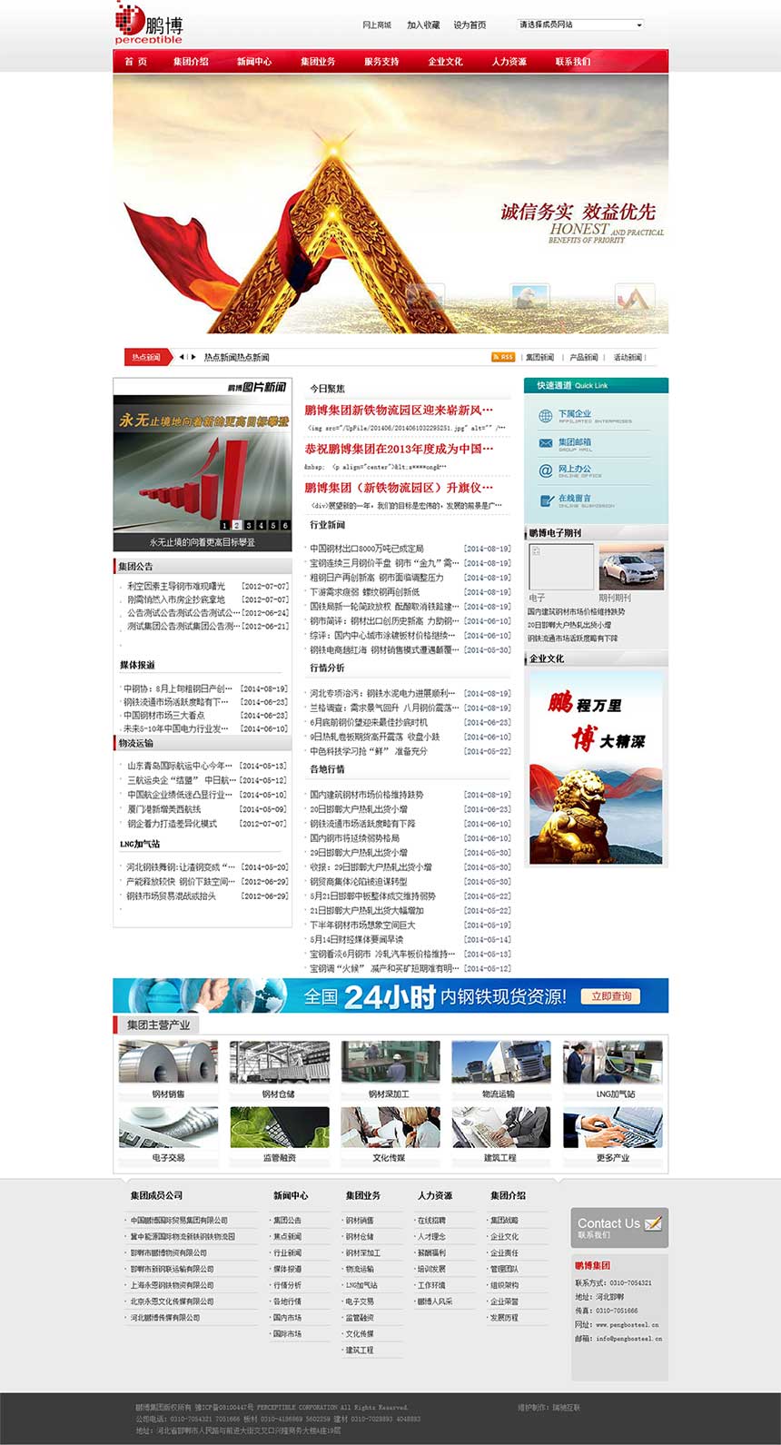邯鄲網站建設案例：鵬博集團網站